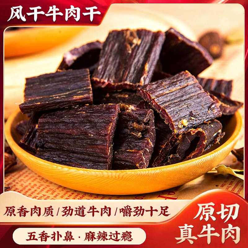 风干牛肉干川味青花椒麻辣五香味超干内蒙古手撕牛肉干