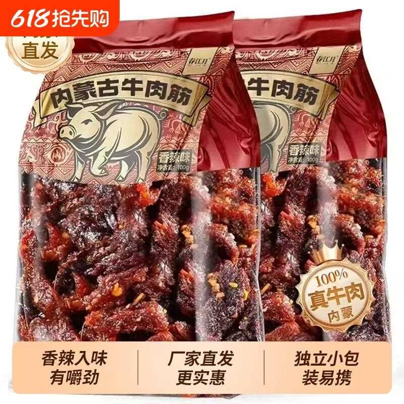 新疆包邮内蒙古特产牛肉筋牛肉干草原筋头巴脑即食风干边角料下酒