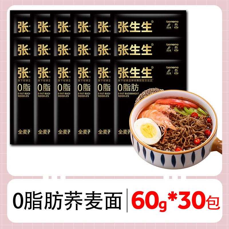 0脂荞麦方便面荞麦面非油炸免煮速食粗粮代餐面饼低脂袋装