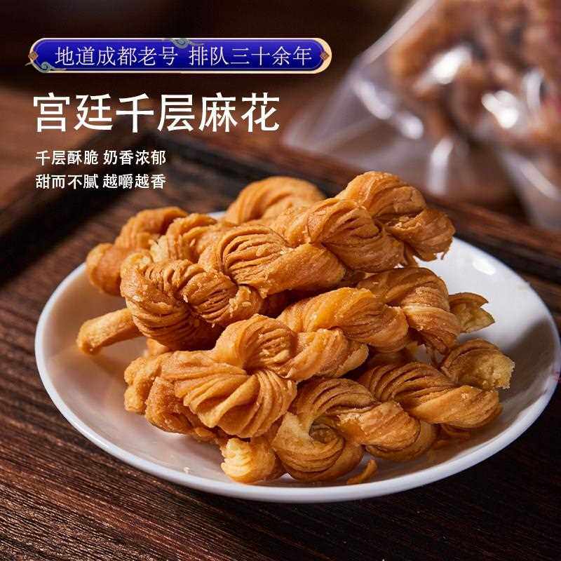 成都特产千层麻花香酥零食四川传统文殊院街宫廷糕点小吃点心