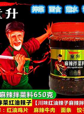 麻辣红油拌菜料650g家用凉拌面食香辣红油辣椒油泼辣子调料