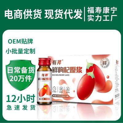 宁夏鲜枸杞原浆 现货中宁枸杞原汁便携50ml*10瓶鲜榨枸杞原浆