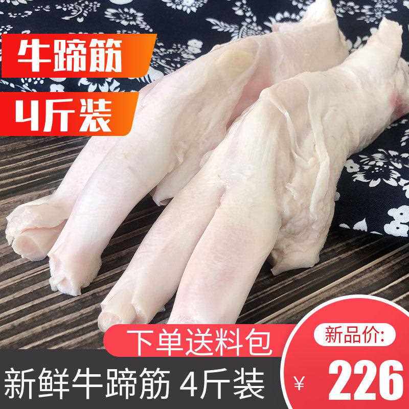 贝航新鲜牛蹄筋4斤冷冻生鲜牛肉牛大筋足筋牛筋2000g炖卤煲汤食材