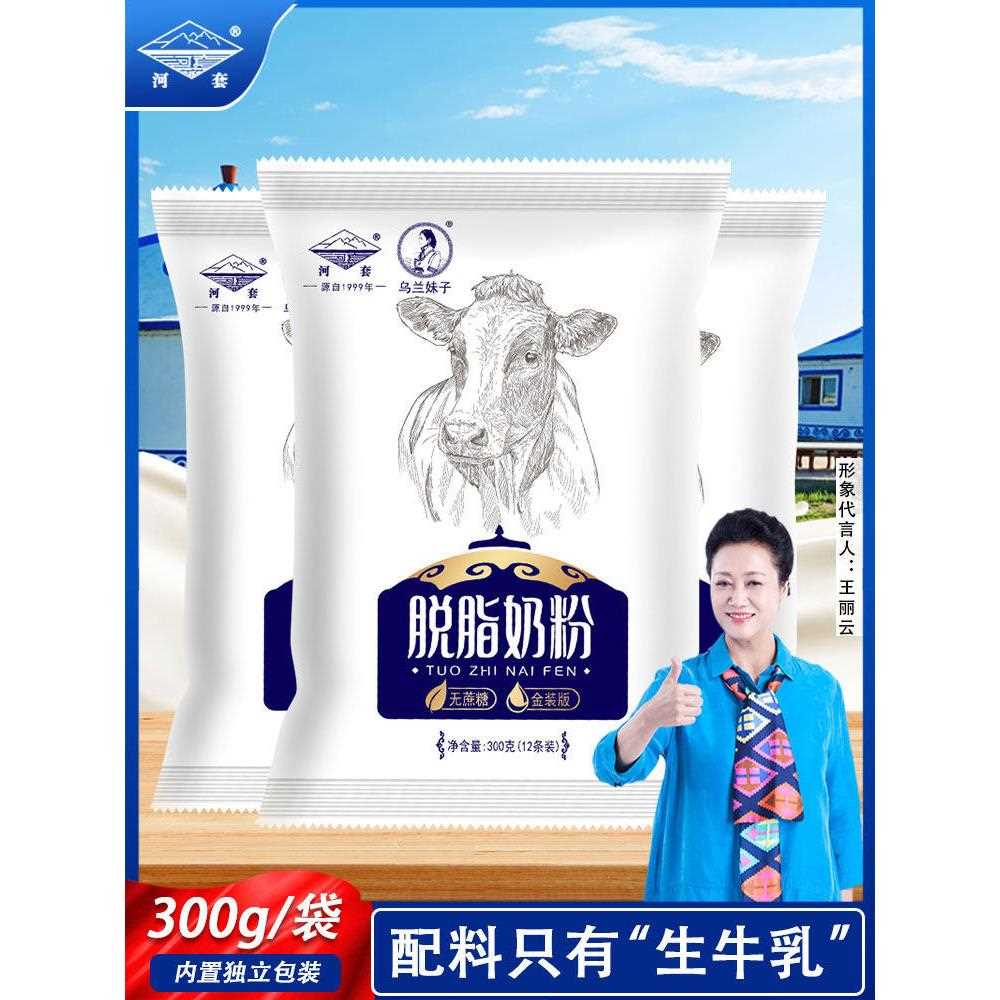 新疆包邮内蒙古脱脂纯牛奶粉中老年高钙低脂女士大学生健身营养早