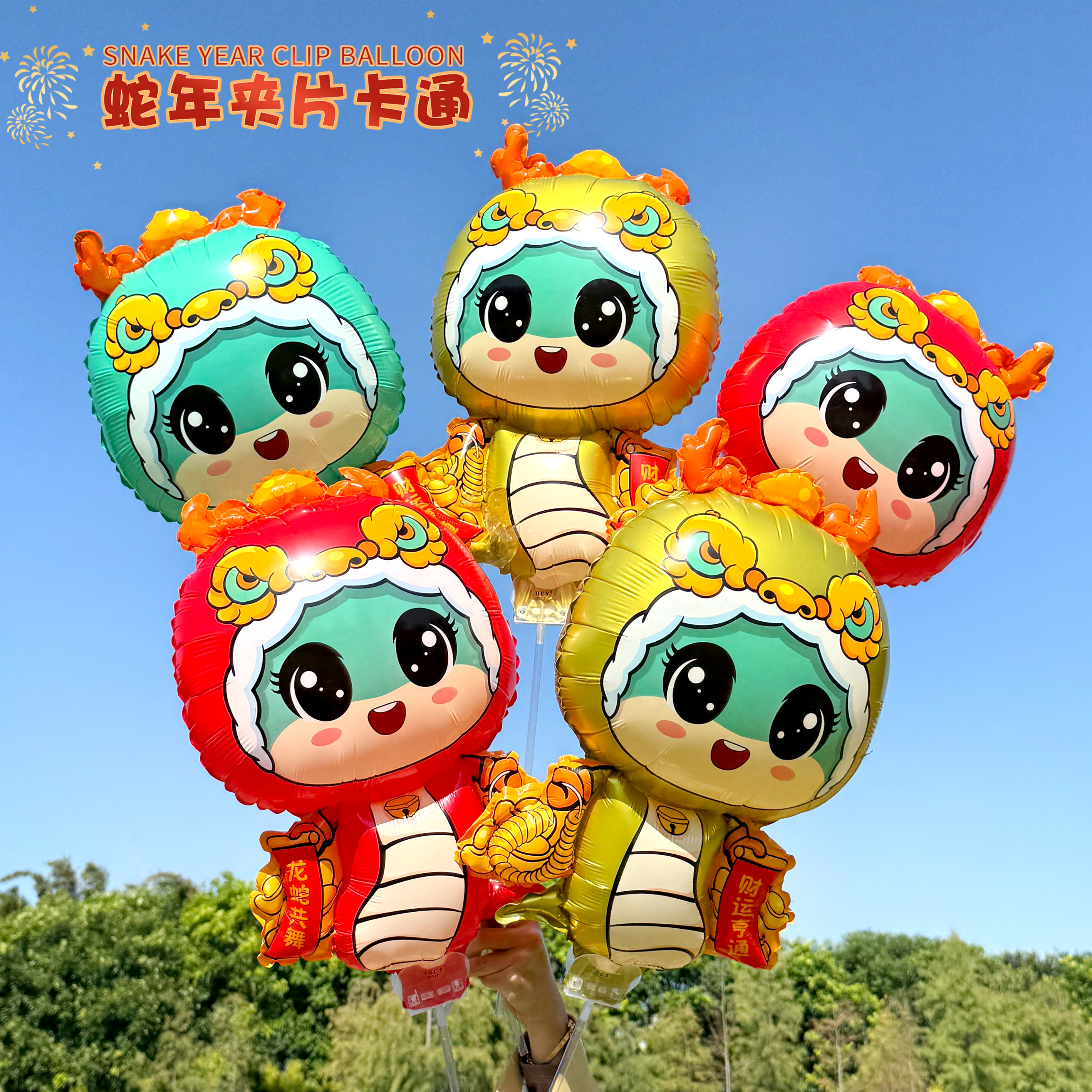网红儿童手持夹片气球棒带杆学校会演活动店铺户外摆摊拍照道具