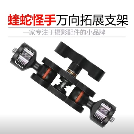蝰蛇怪手便携迷你多功能型万向支架监视器微单反A7相机配件蝴蝶夹