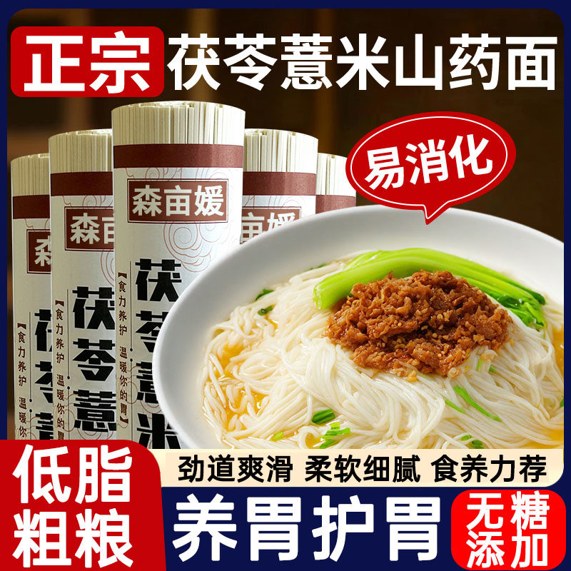 正宗茯苓薏米山药龙须面铁棍挂面线面全麦荞麦手工面条官方旗舰店