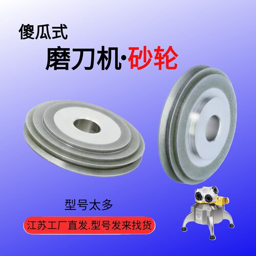 傻瓜式磨刀机砂轮E12SDC200B