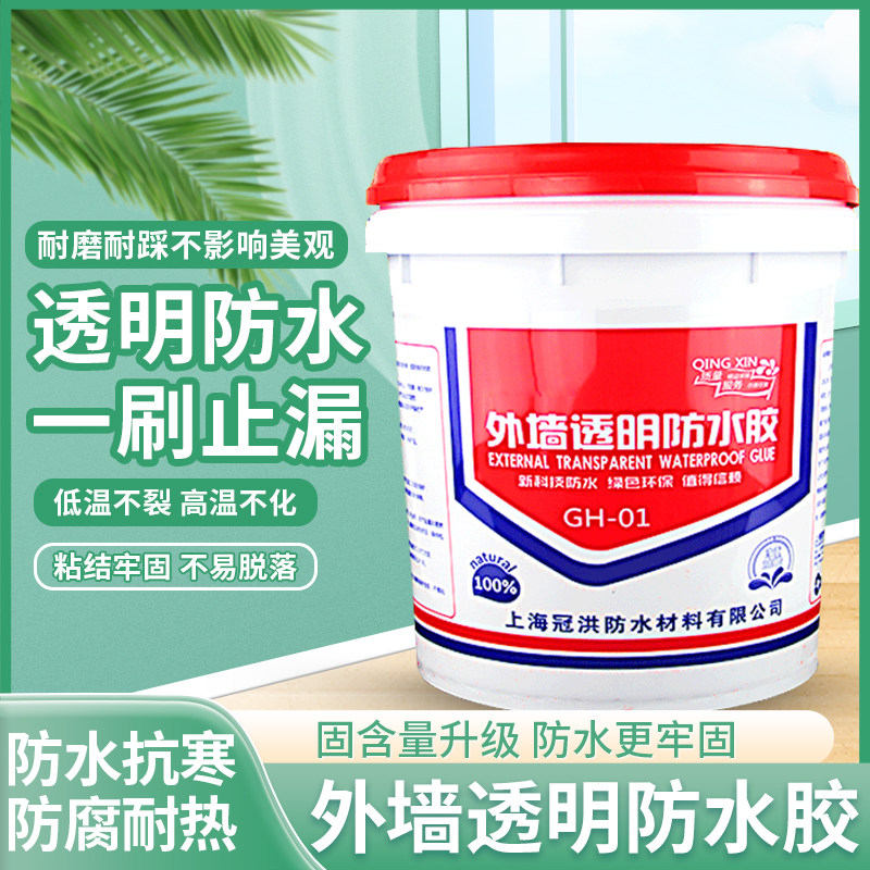 水性纯丙烯酸乳液透明防水胶高弹环保外墙屋面墙上刷墙补墙的涂料