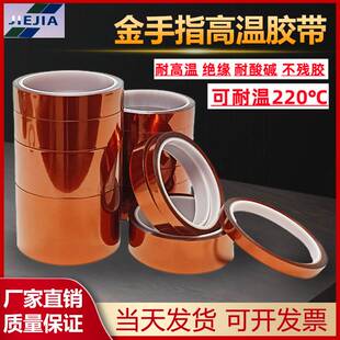 绝缘胶带 电工金手指胶带pet高温胶带茶色pi胶带高温胶布绝缘不残