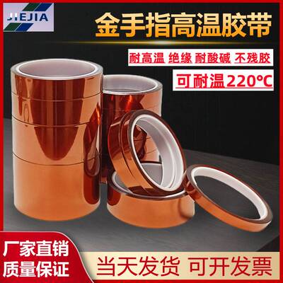 绝缘胶带 电工金手指胶带pet高温胶带茶色pi胶带高温胶布绝缘不残