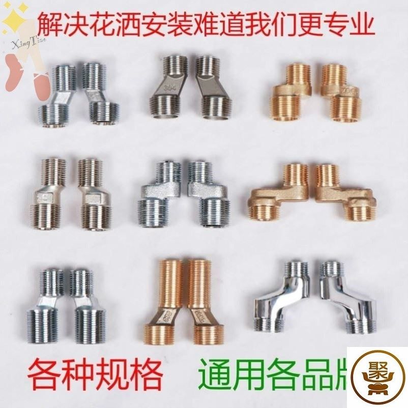 花洒曲角拐角螺丝弯角弯头配件加长宽短万向曲脚调节淋雨花洒