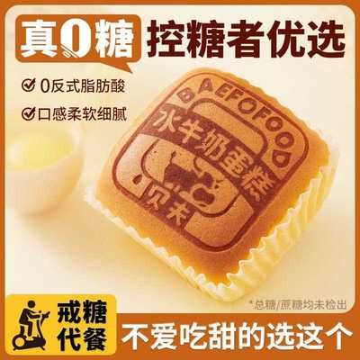 贝夫水牛奶蛋糕巧克力无糖口袋面 面包营养懒人早餐健康零食品糕