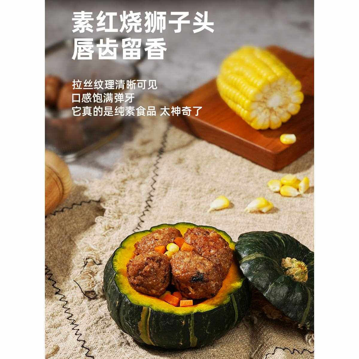 新疆包邮爱之素红烧狮子头纯素佛家斋菜素肉豆制品火锅素丸子松珍