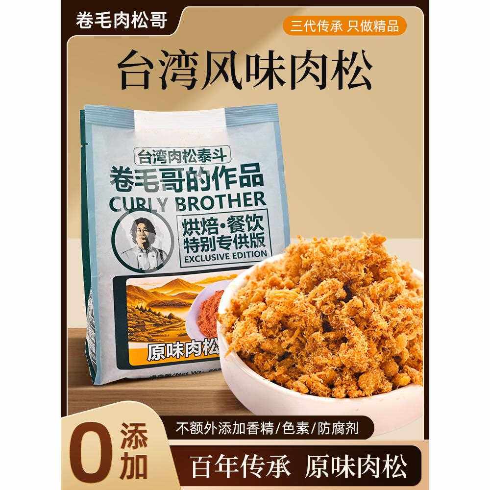 新疆包邮卷毛肉松哥烘焙款肉松肉丝865g袋大包装芥末芝麻海苔日料