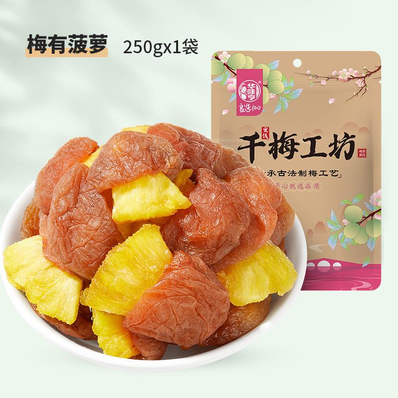 _千梅工坊混合蜜饯话梅芒果干一包梅子西梅果脯酸零食好果