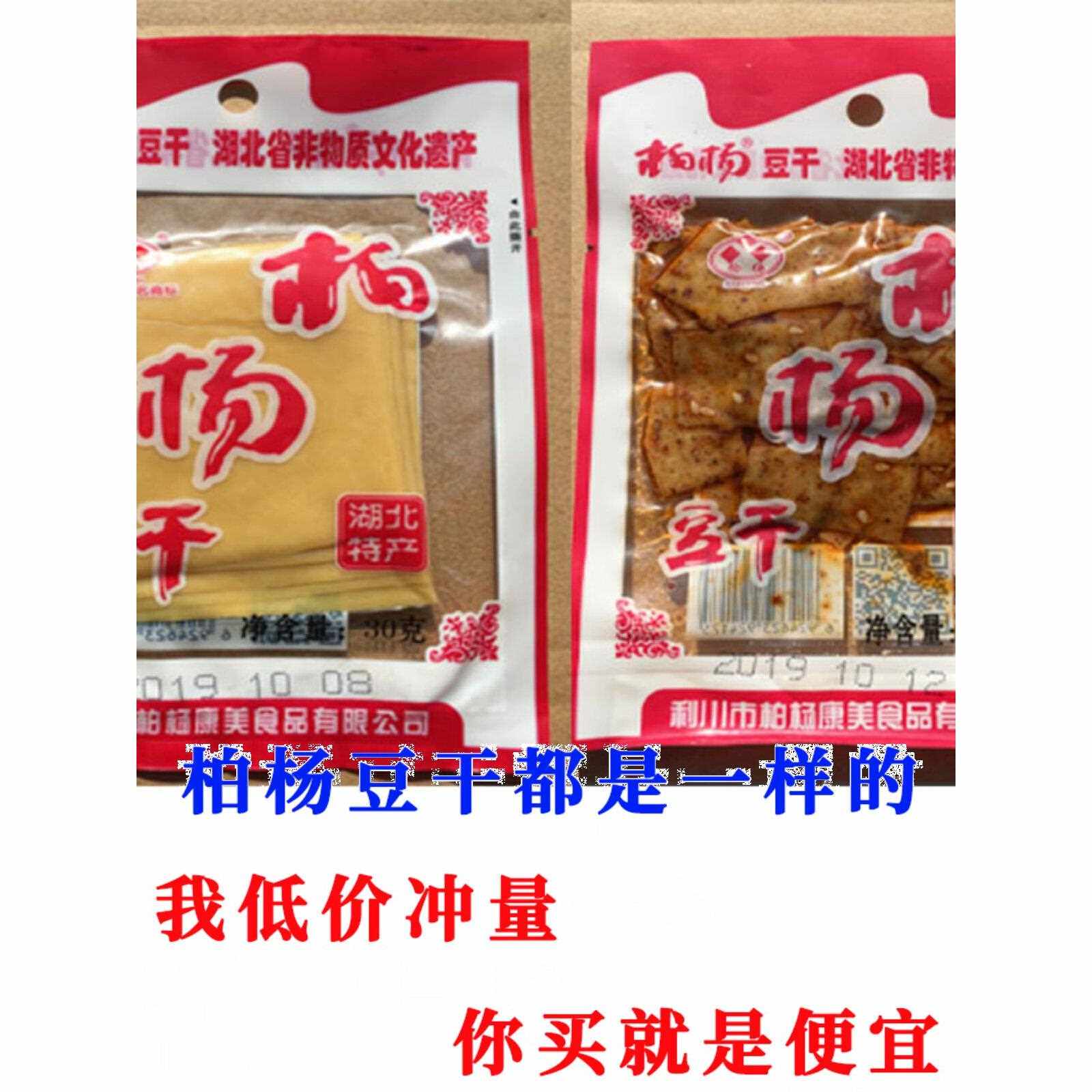 利川柏杨豆干麻辣原味散装豆干海伦司网红休闲海雾里零食恩施特产