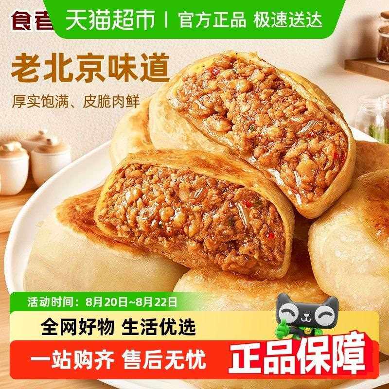 新老北京门钉肉饼 肉厚皮薄牛肉饼早餐大馅饼半成品速食馅饼