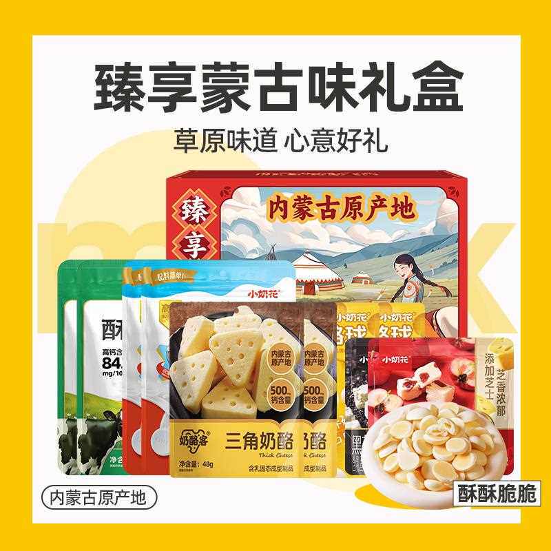 新零食大礼包内蒙古特产奶贝奶片奶球年货礼盒