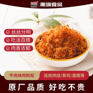 黑旗肉松零食牛肉味肉丝肉松肉粉松蛋糕面包烘焙原料香辣1kg