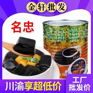 名忠仙草汁罐头芋圆烧仙草即食奶茶店料专用配料套餐商用原材料