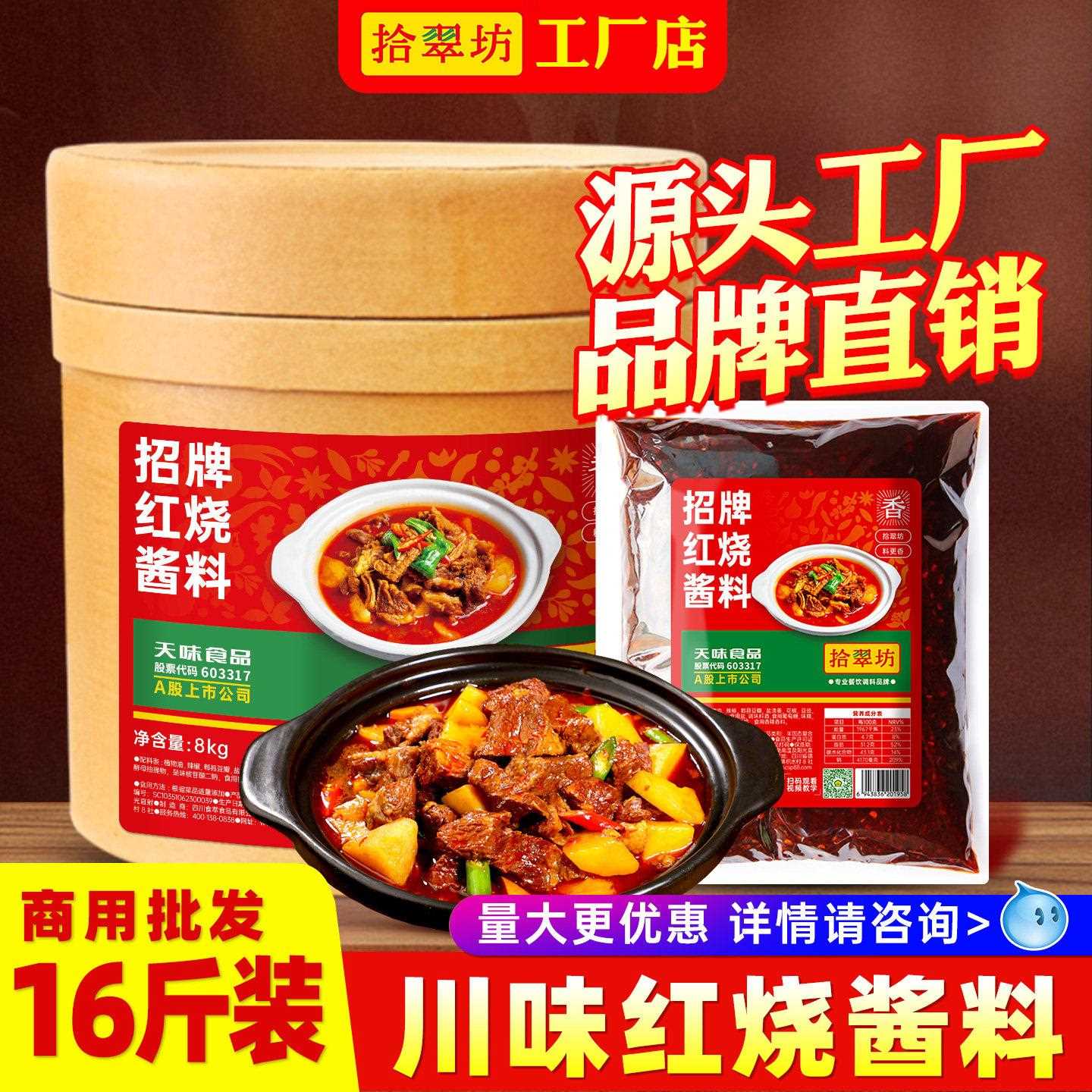 【量大价优咨询】红烧酱料商用排骨牛肉料包烧肉王烧菜调料