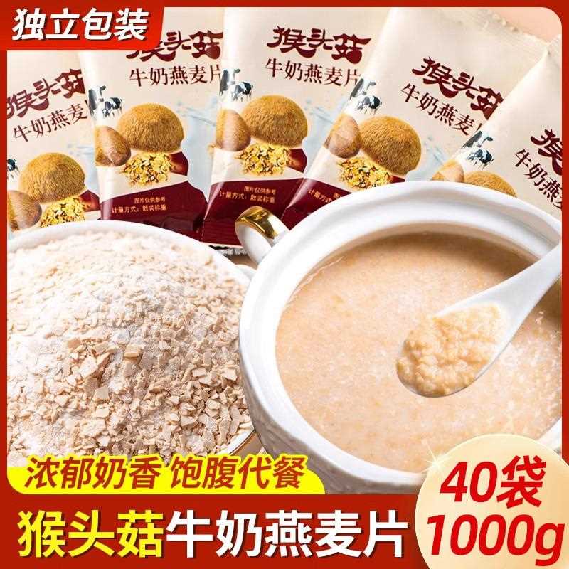猴头菇牛奶燕麦片营养早餐代餐食品即食饱腹免煮懒人方便速食冲饮