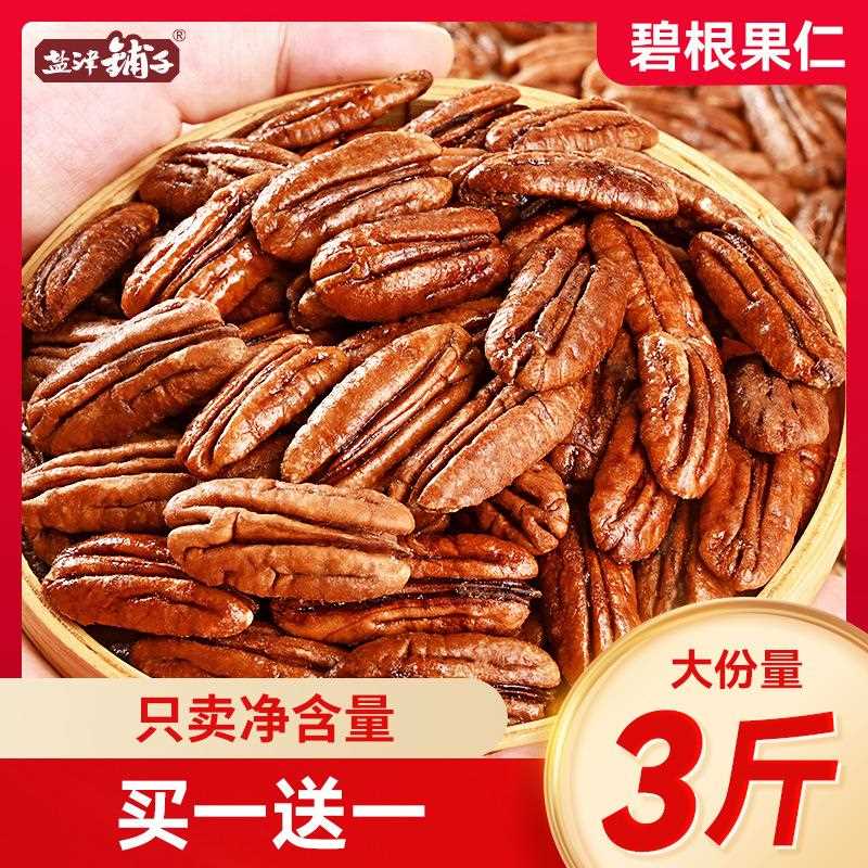 碧根果仁整仁长寿果新货碧根果干果坚果过年零食年货