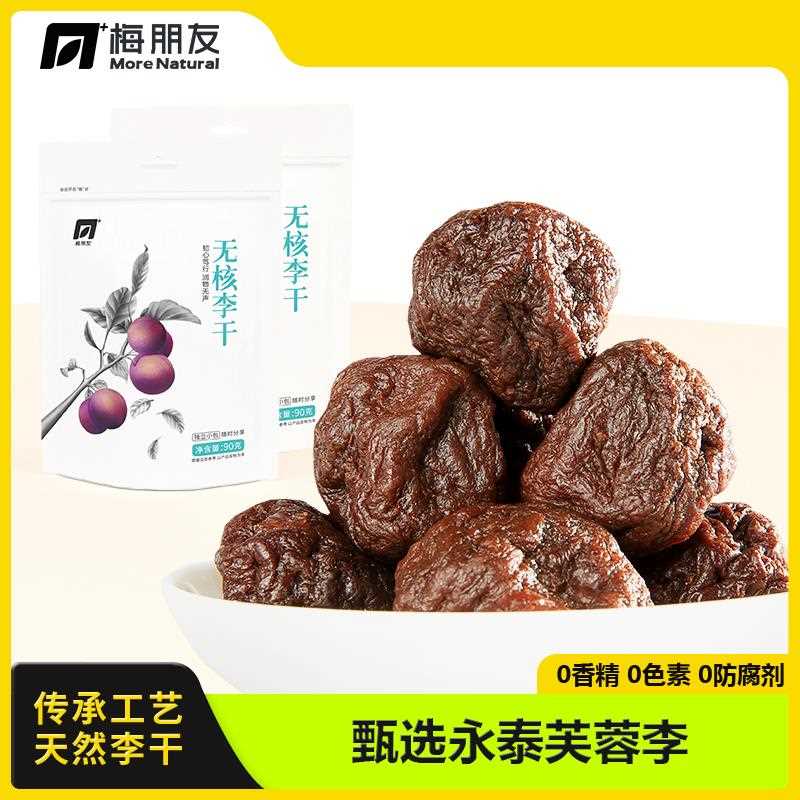 永泰李干福建特产小吃 芙蓉李子果干蜜饯孕妇怀孕期休闲零食袋装