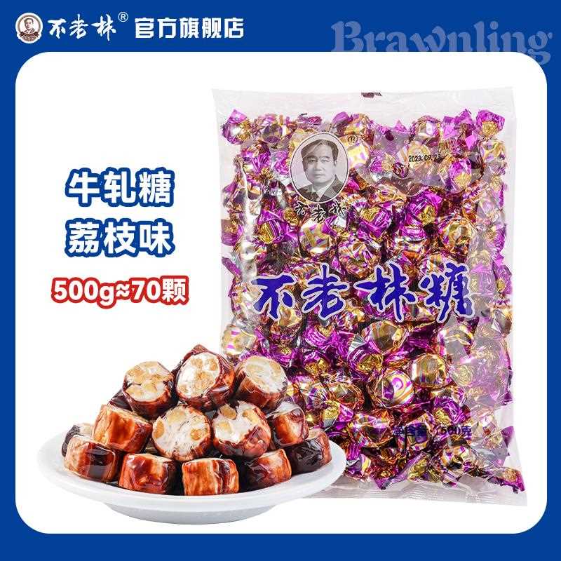 不老林糖沈阳特产牛轧糖500g 零食花生牛扎糖果散装结婚喜糖