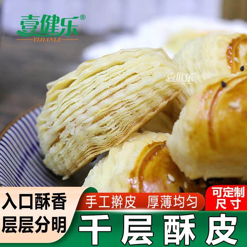 新烘焙中式酥皮原料冷冻千层酥皮榴莲酥水果拿破仑 酥半成品层酥