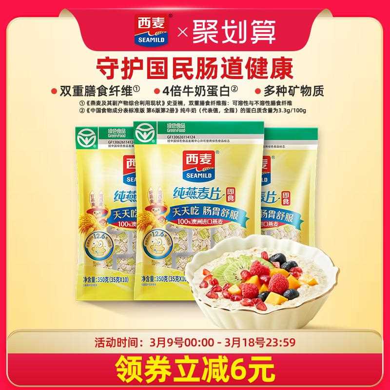【独立小包】西麦纯燕麦片350g*3袋高蛋白质0添加蔗糖健康营养品
