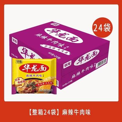 华龙面老式方便面干脆面整箱袋装速食泡面怀旧零食