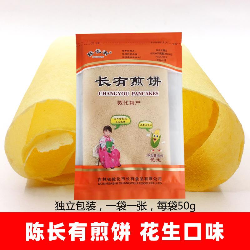 吉林敦化东北煎饼单独装红枣玉米黑米花生五粮50g*10袋包邮