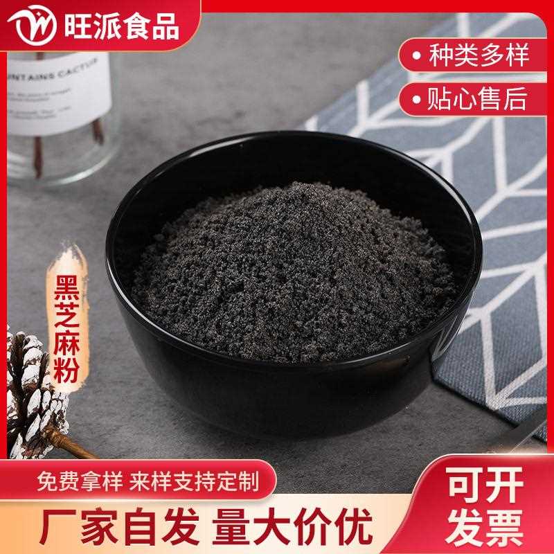 纯黑芝麻粉代餐粉配料五谷杂粮粉现货100目1斤起批