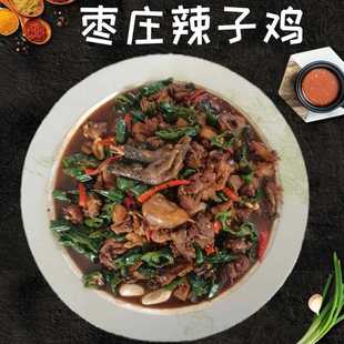 枣庄辣子鸡 山东特产真空包装 辣椒炒鸡 新鲜现杀现炒滕州台儿庄