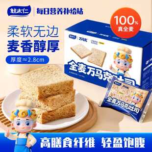 【鱿太仁】全麦万马克吐司无边吐司营养全麦面包早餐代餐好吃健康