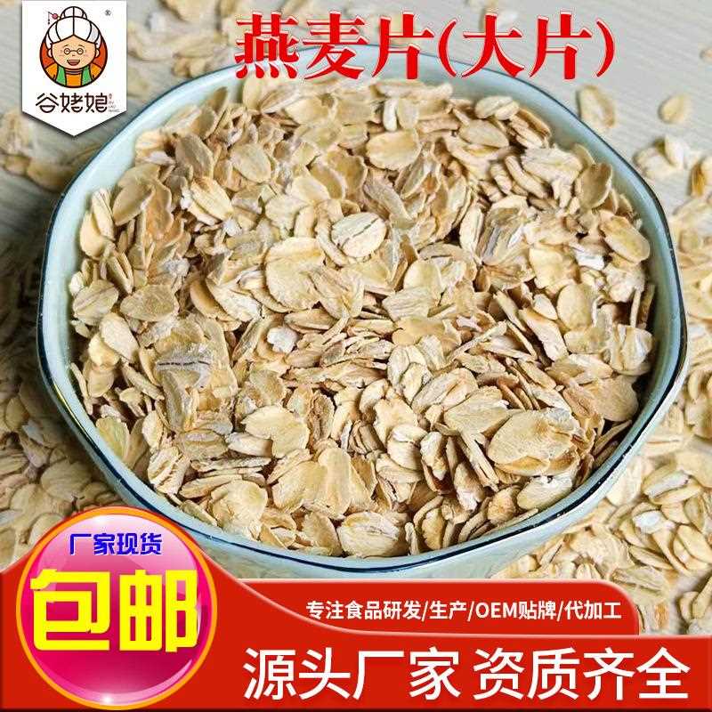 现货包邮麦片纯燕麦片早餐即食冲0添蔗糖控糖代餐饱腹熟燕麦大片