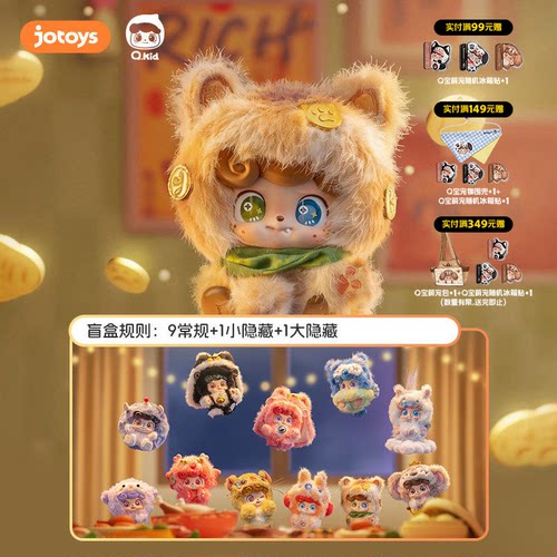 JOTOYS/奇偶潮乐Q宝好彩系列盲盒毛绒挂件手办潮玩礼物可爱摆件