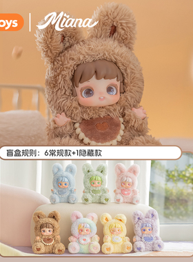 JOTOYS/奇偶潮乐Miana小米娜晚安兔友盲盒毛绒手办新品女孩潮玩礼