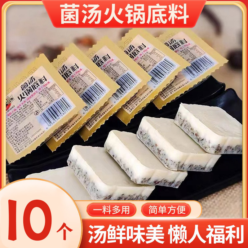 菌汤火锅底料小包装一人份家用三鲜番茄清汤重庆牛油不辣调味汤料