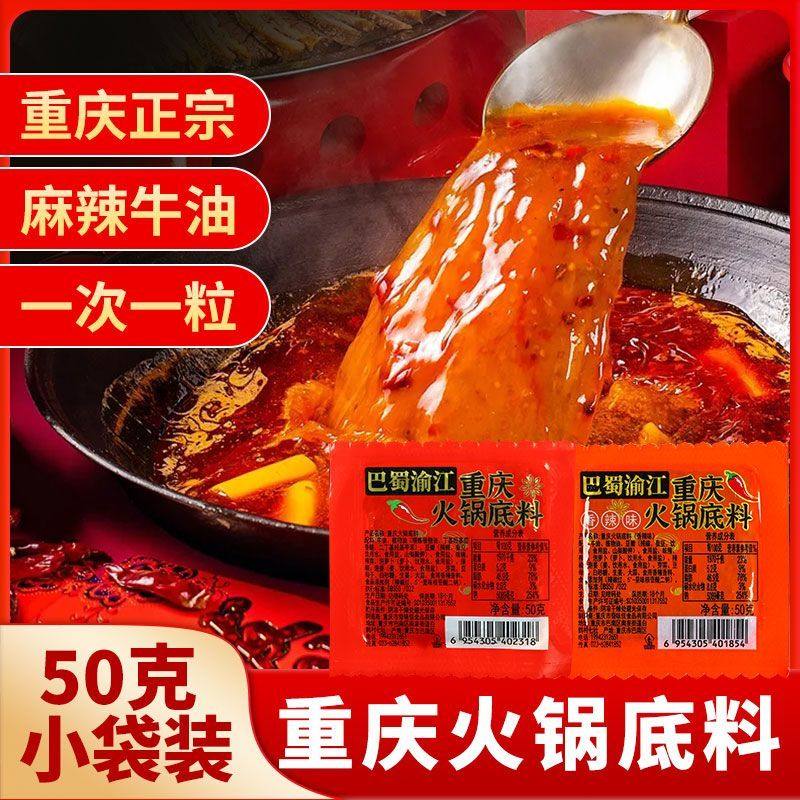 巴蜀渝江重庆火锅底料老火锅牛油麻辣香辣红烧炒菜家用独立小包装,粮油调味/速食/干货/烘焙,火锅调料,淘宝优惠券,粉丝福利购,淘宝优惠卷