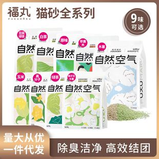 福丸猫砂白绿茶原味混合豆腐砂膨润土苹果木分子纯木薯猫沙可冲厕