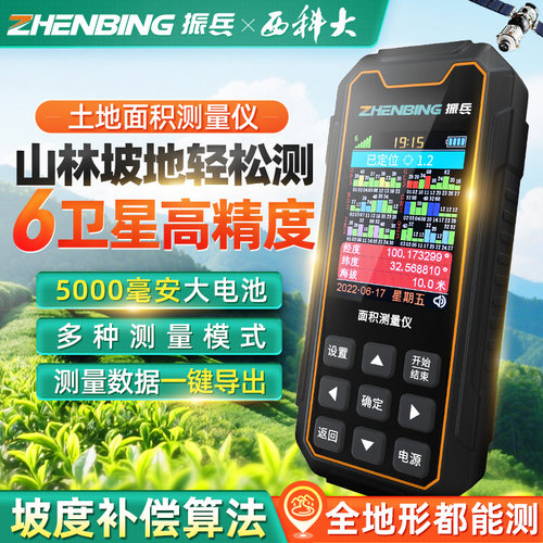振兵Z6量地测亩仪手持车载土地面积测量仪免行走收割机地亩仪