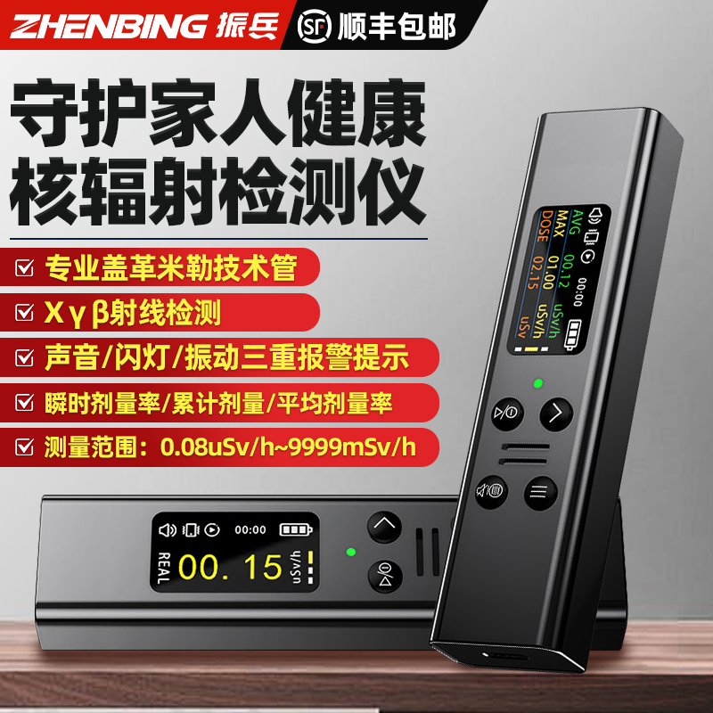 振兵高精度便携式核辐射检测仪高灵敏度Xβγ射线盖革管计数仪器