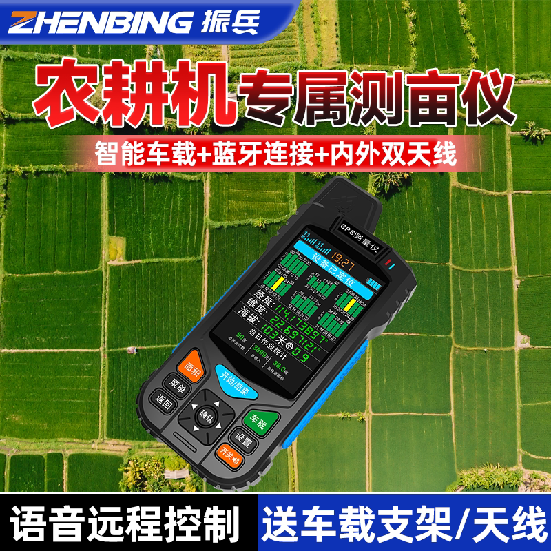 振兵高精度gps测亩仪送天线支架图片