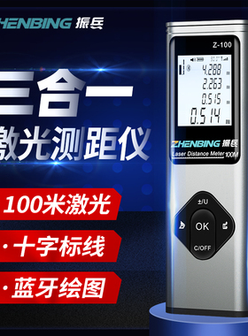 振兵测距仪激光测距仪红外线十字测量仪电子激光尺蓝牙量房仪手持