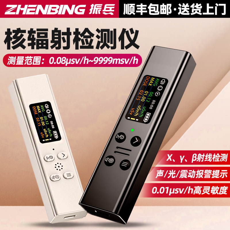 振兵核辐射检测仪放射性测量仪