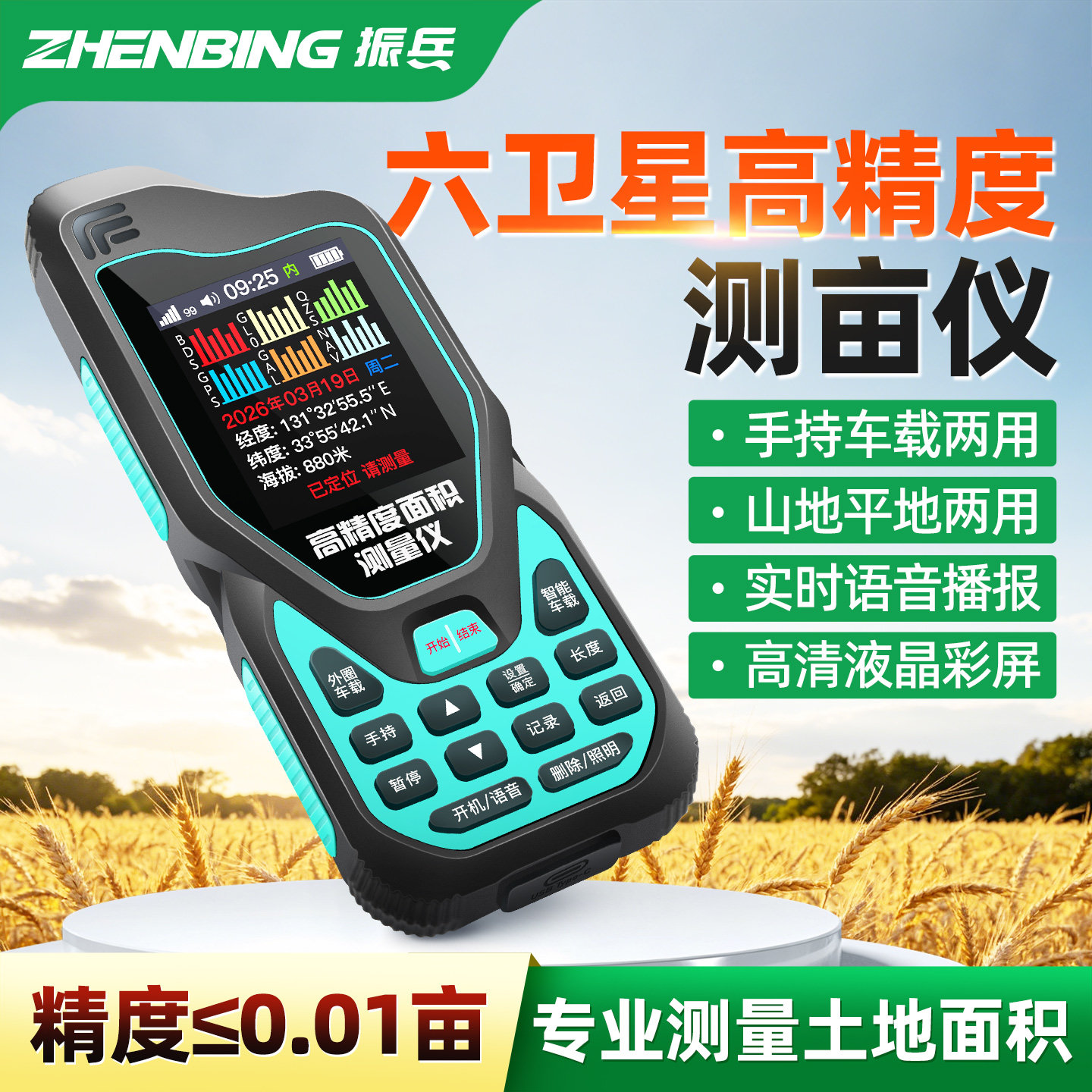 振兵测亩仪高精度gps土地面积测量仪六星智能车载手持量田量地仪