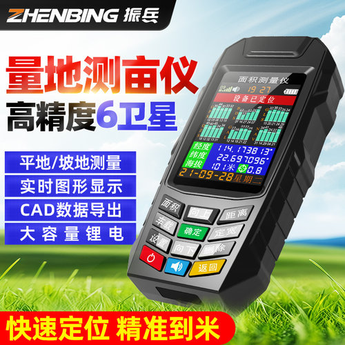 振兵测亩仪手持车载土地面积测量